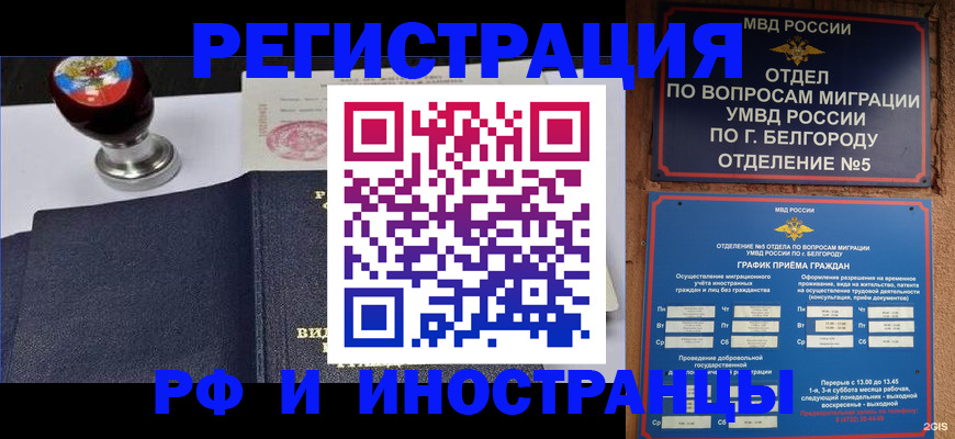 временная регистрация поиск в Канаше