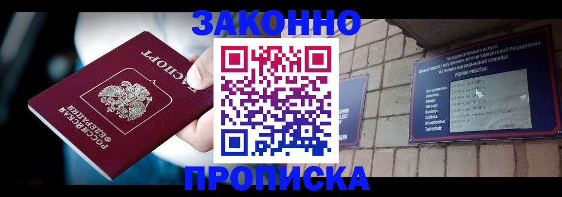 временная регистрация для школы в Канаше